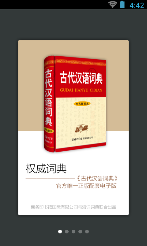 古汉语词典