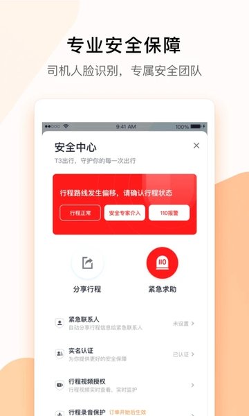 t3出行手机版