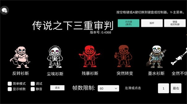 传说之下三重审判手机最新中文版