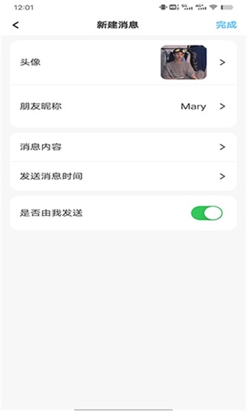 微信对话生成器免费版