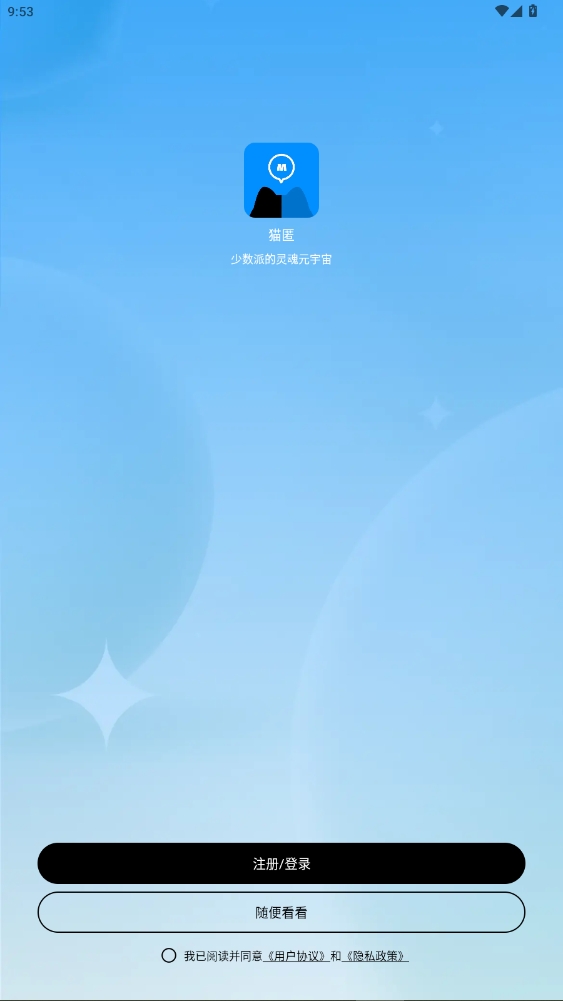 猫匿app官方版