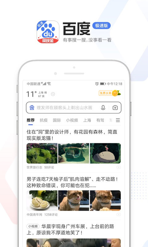 2021百度极速版