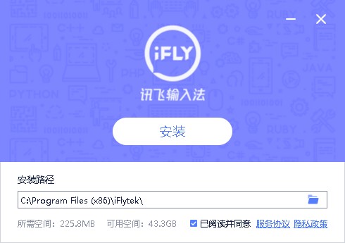 讯飞输入法pc版下载-讯飞输入法pc版免安装下载