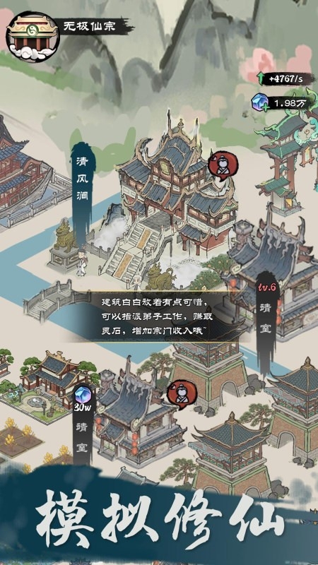 仙途重启模拟器免广告版