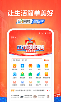 58同城官网手机版