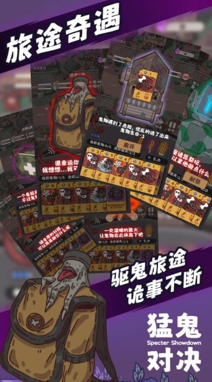 猛鬼对决手机版