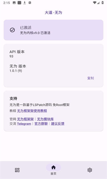 无为框架免root版