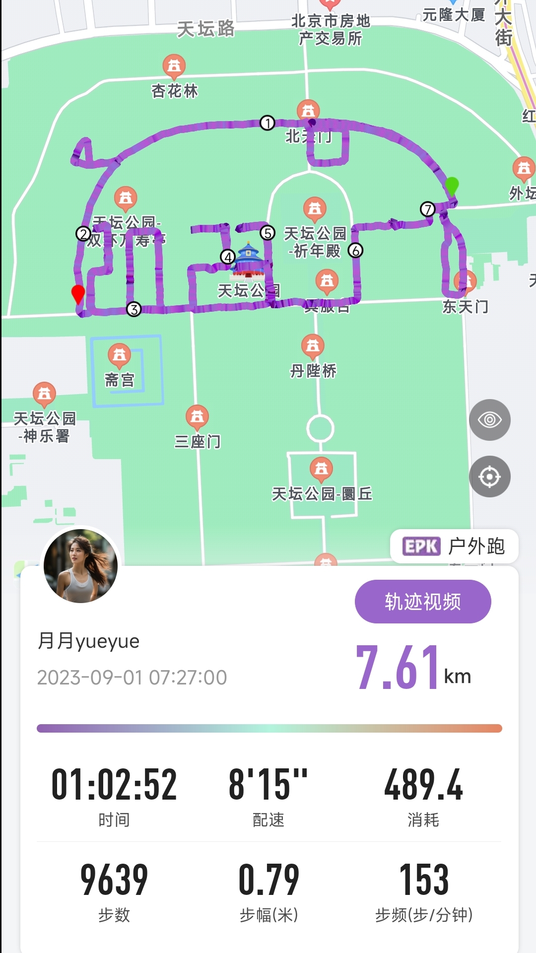 epk跑步软件app安卓版
