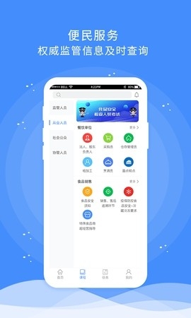 食安快线通用版最新官方版