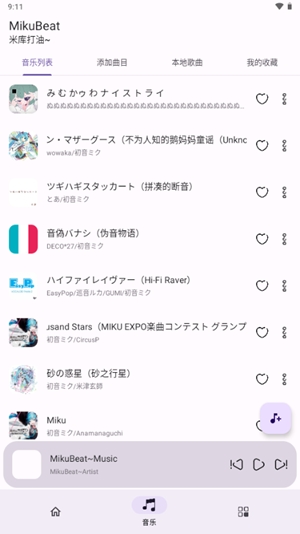 MikuBeat最新官方版