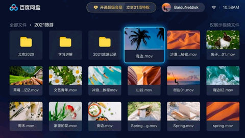 百度网盘t