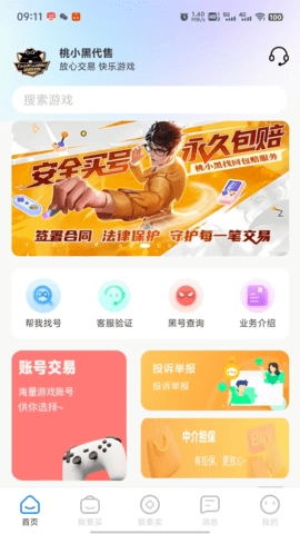桃小黑代售游戏交易平台安卓版