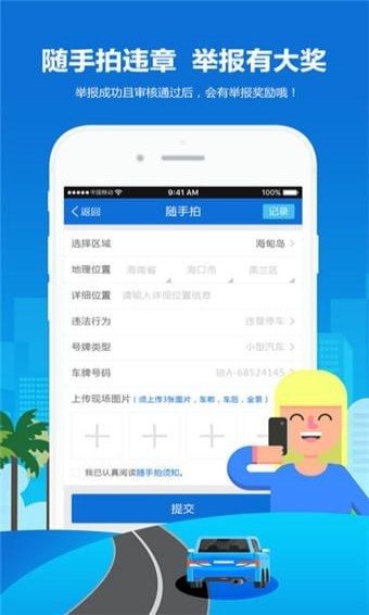 警民通