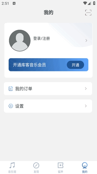 库客音乐安卓2025最新版