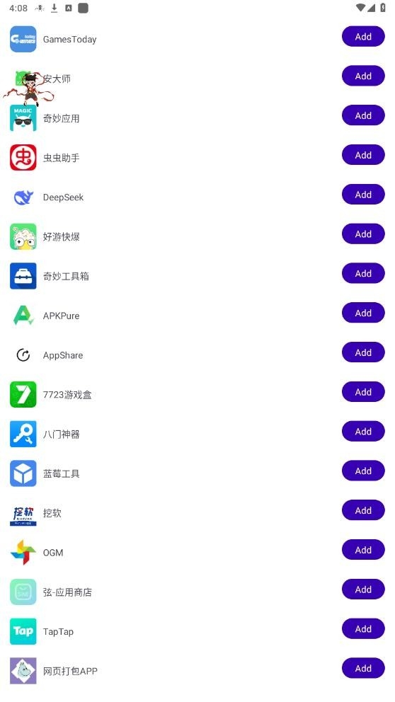 遥遥领先直装官方免费版