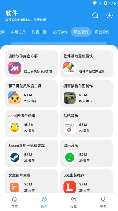 讯腾软件库官方版