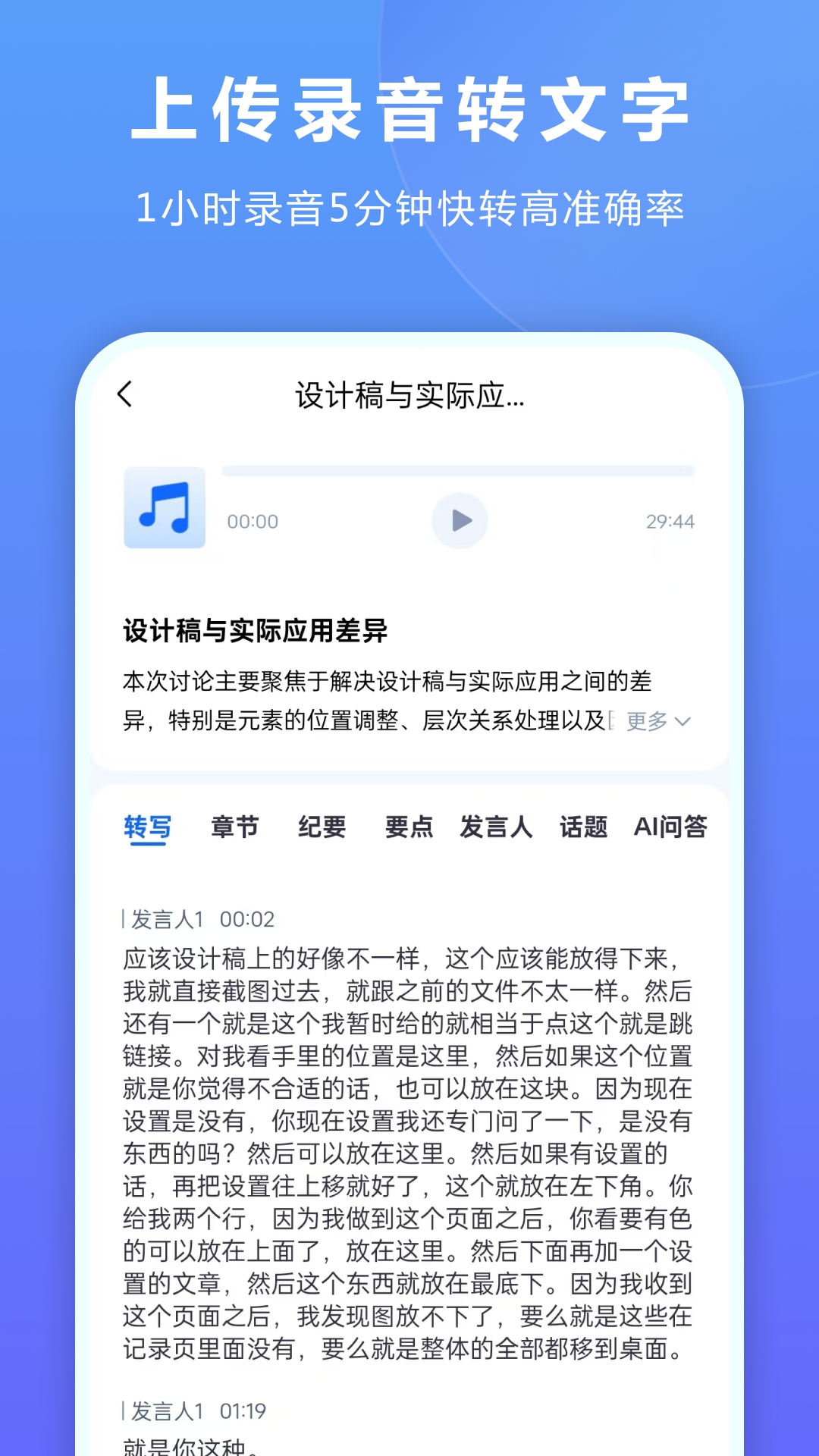 听脑AI免费安卓手机版