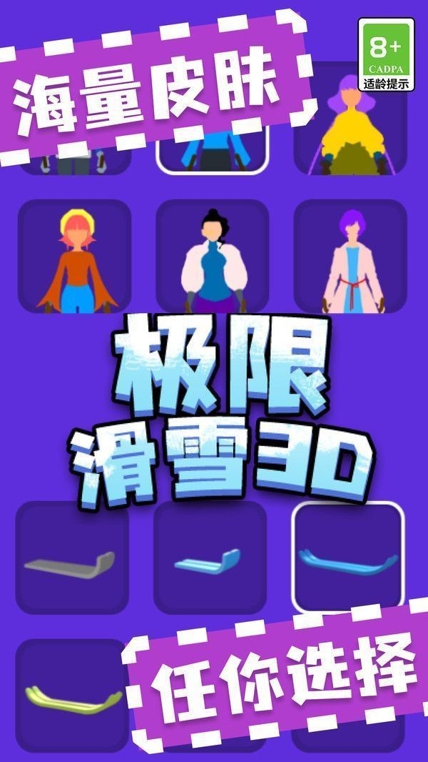 极限滑雪j竞速手游
