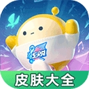 蛋仔派对皮肤工具官方版