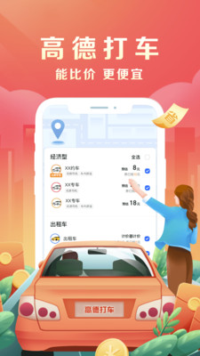 高德地图2022最新版手机版