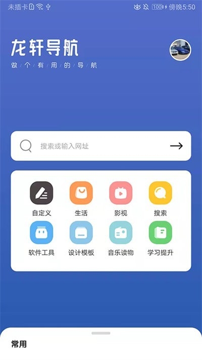 龙轩导航官方正版