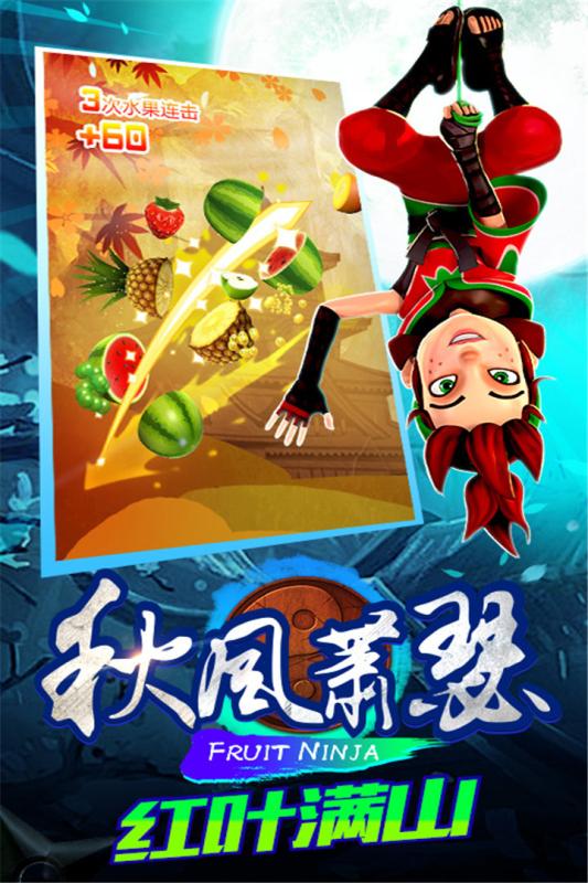 水果忍者官方中文版