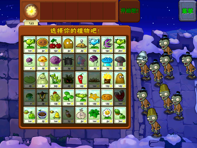 植物大战僵尸长城版中文版