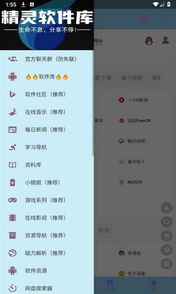 精灵资源库手机版