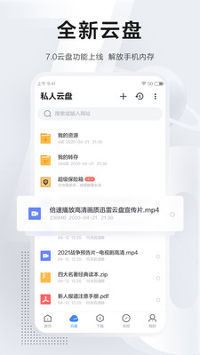 手机迅雷