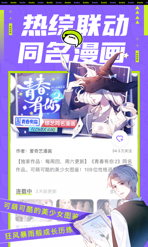 爱奇艺叭嗒