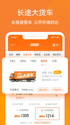 货拉拉手机app下载-货拉拉手机app免费下载