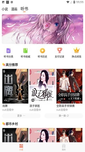 花香阁小说最新版