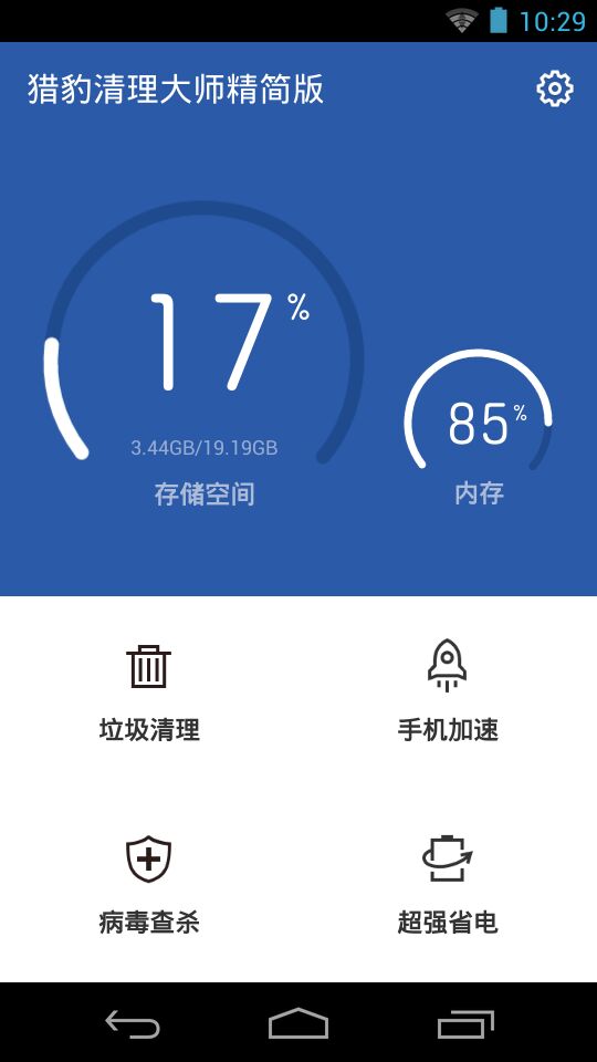 猎豹清理大师精简版-猎豹清理大师精简版