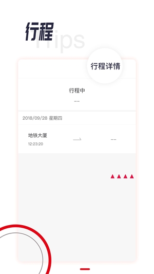 城轨易行app安卓版