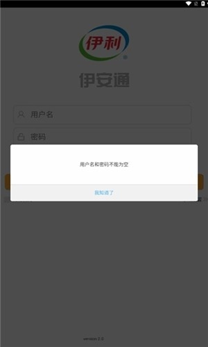 伊安通app安卓手机版