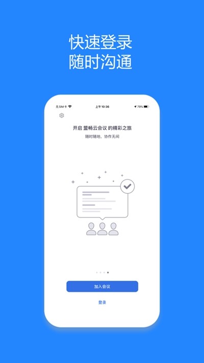 盟畅云会议(Mcmeet)
