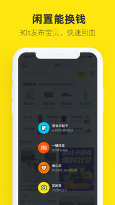 闲鱼软件