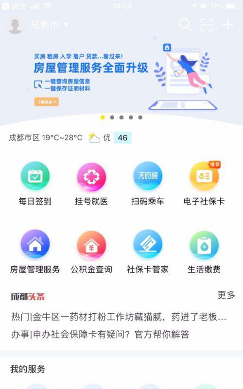 天府市民云app安卓下载-天府市民云app下载二维码
