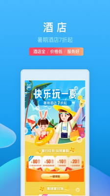 携程旅行app最新版
