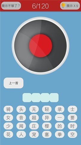 二次元猜歌游戏