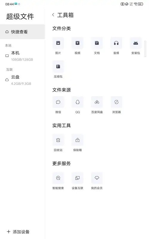 联想超级文件手机app下载
