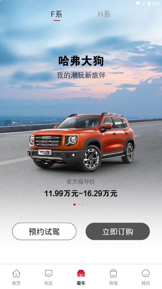 哈弗智家APP最新手机版