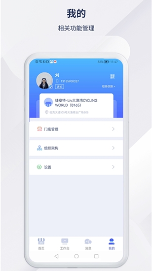 捷安特经营app官方版