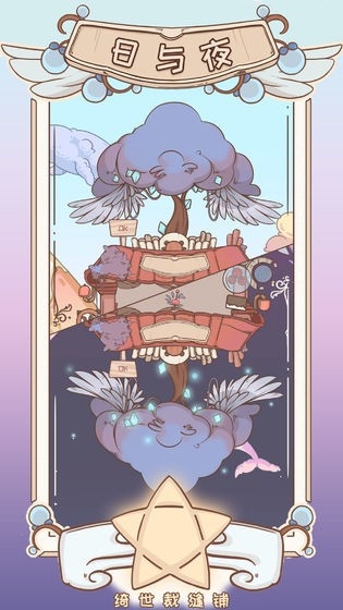 绮世裁缝铺官方版游戏