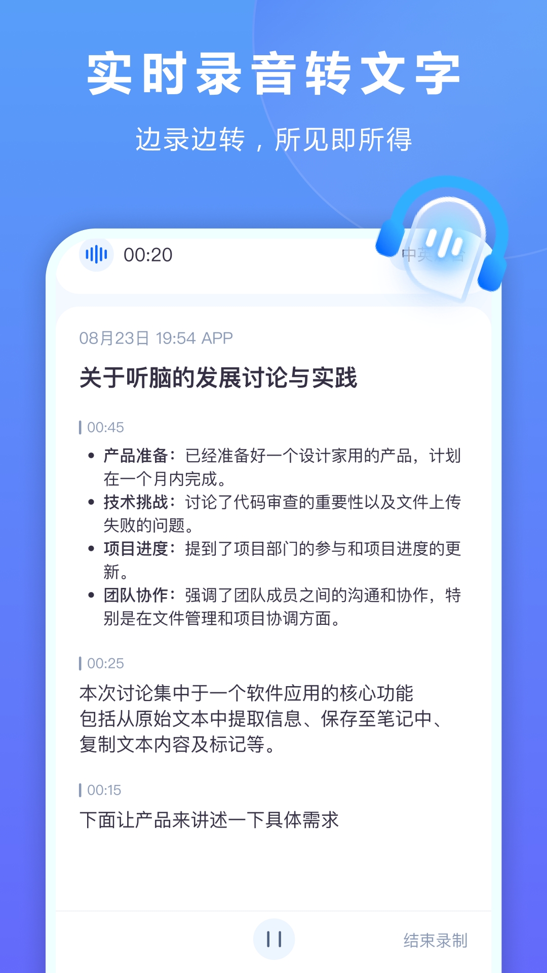 听脑AI免费安卓手机版