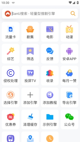 SanU搜索免费安卓版