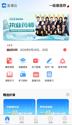 好课学堂app官方版