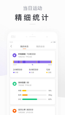 小米运动app下载-小米运动app最新版本下载