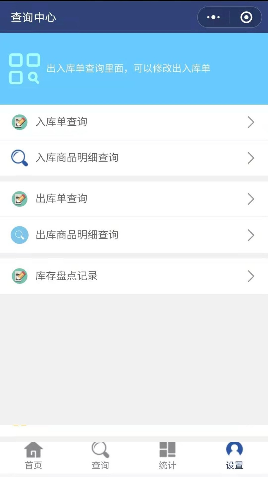 简益库存管理软件免费版