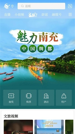 南充融媒app官方最新版